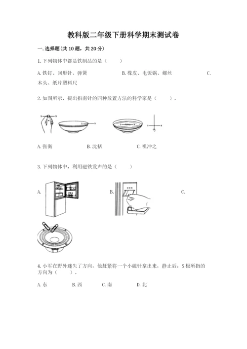 教科版二年级下册科学期末测试卷带答案（新）.docx