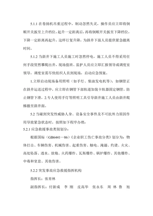 压力钢管专项安全措施.docx