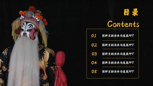 国粹京剧《霸王别好姬》通用PPT