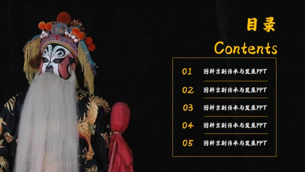 国粹京剧《霸王别好姬》通用PPT
