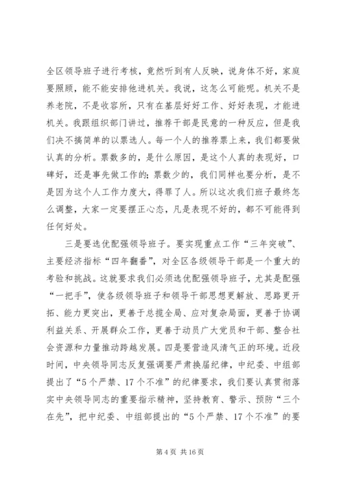 区长在人才暨组织推介会讲话.docx