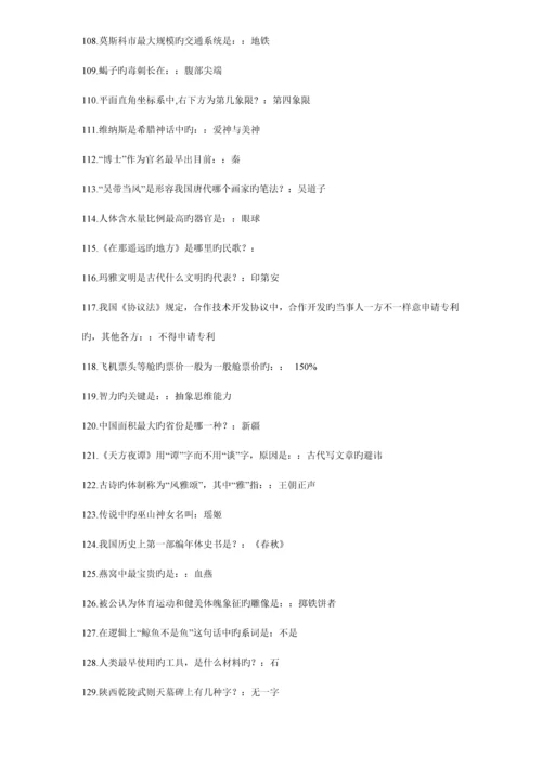 2023年一站到底题库.docx