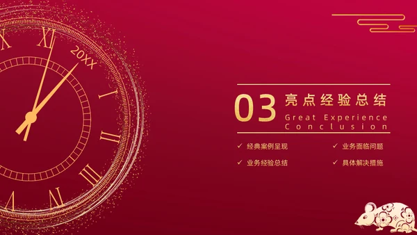 新年新起点红色工作计划汇报通用PPT模板