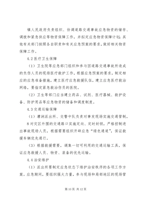 舒家漕石料厂安全应急预案 (4).docx