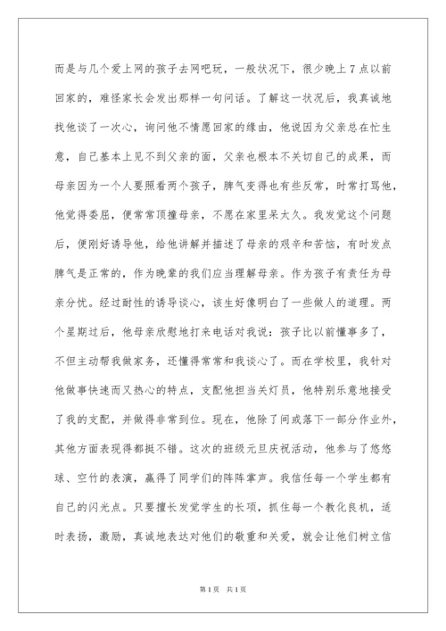 2022初中班主任工作经验交流发言稿_1.docx