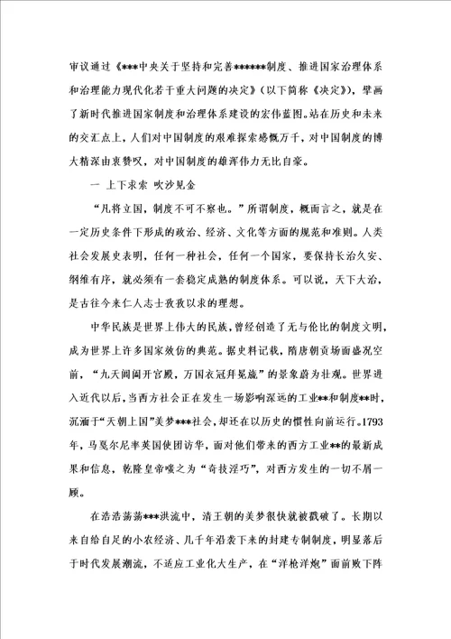 202x年汇编参考资料之中国制度面对面：千秋伟业铸巨制制度是怎么来的