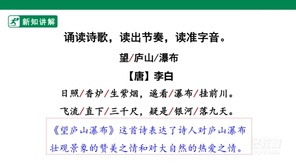 8古诗二首 望庐山瀑布  课件