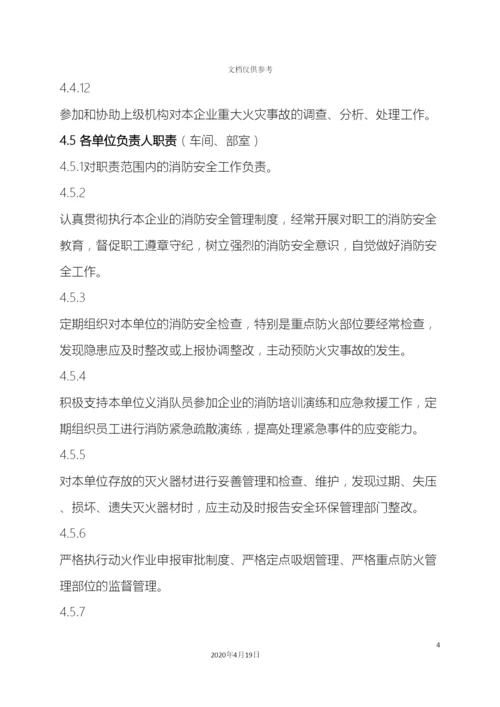 消防安全管理制度文件.docx