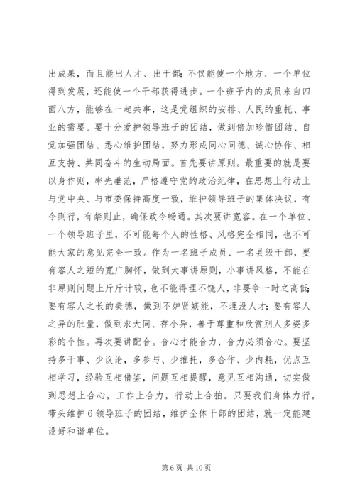 县市区换届人事调整集体谈话会讲话提纲.docx