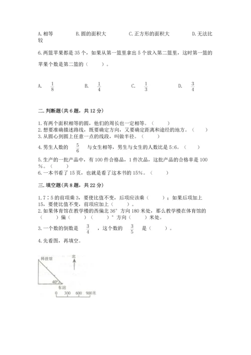 人教版六年级上册数学期末检测卷精品【网校专用】.docx