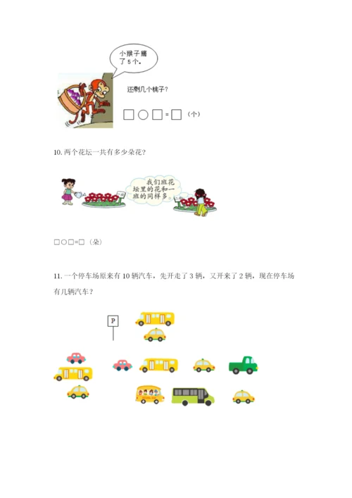小学一年级数学应用题大全附答案【综合题】.docx