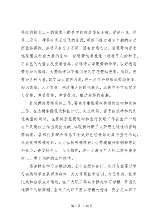 劳模座谈会上领导讲话.docx