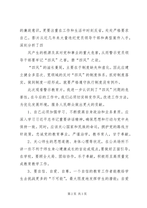 观看《四风之害》有感.docx