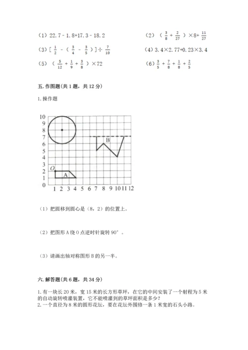 小学六年级上册数学期末测试卷附参考答案【轻巧夺冠】.docx
