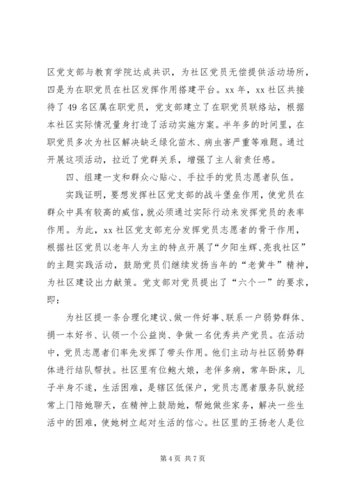 争创党建示范社区工作汇报材料.docx