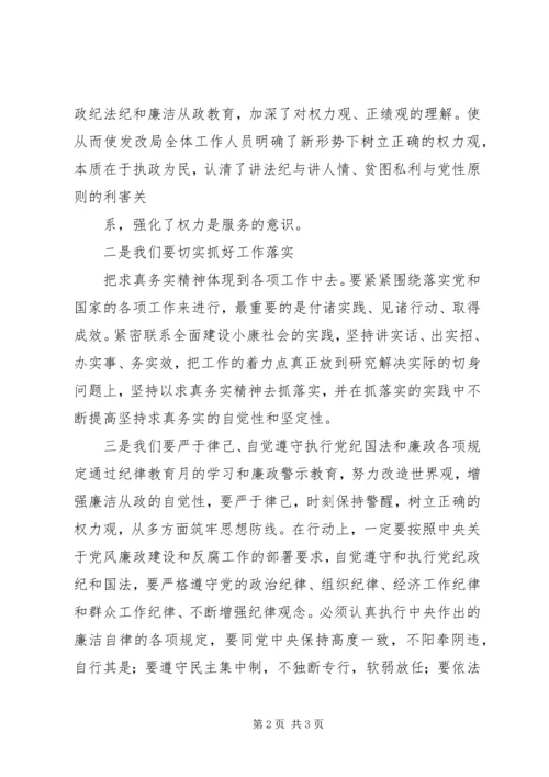 纪律教育活动月心得体会8篇 (5).docx