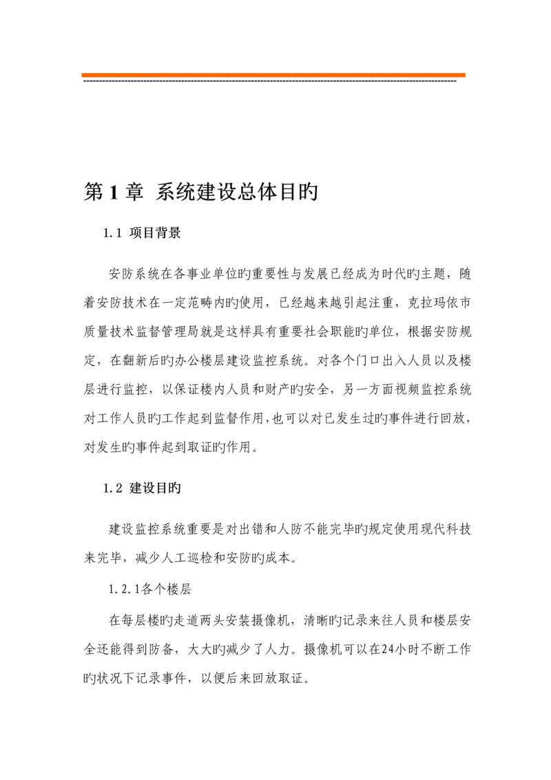 大楼监控设计专题方案.docx