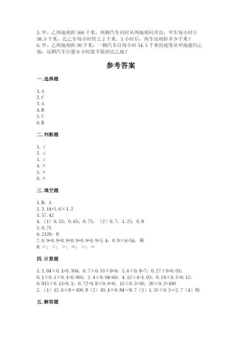 人教版五年级上册数学期中测试卷（黄金题型）.docx