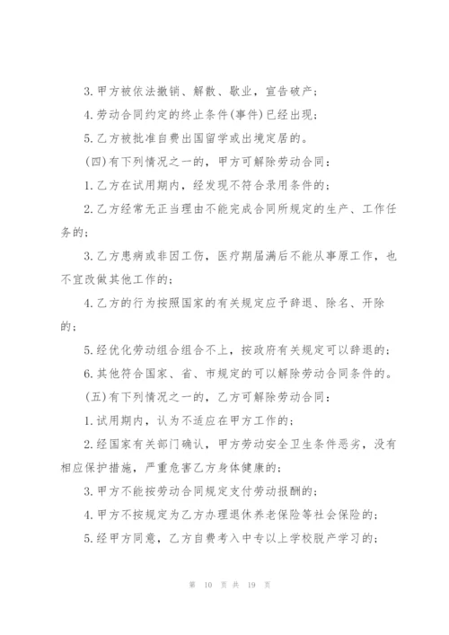 经典的公司劳动合同范本.docx