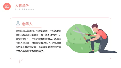 发条女孩名著小说读书笔记PPT