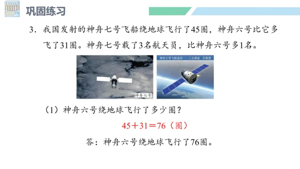 新人教版数学二年级上册2.2.5 练习四课件(25张PPT)