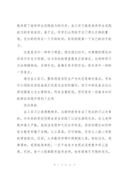 金工实习总结报告开头.docx