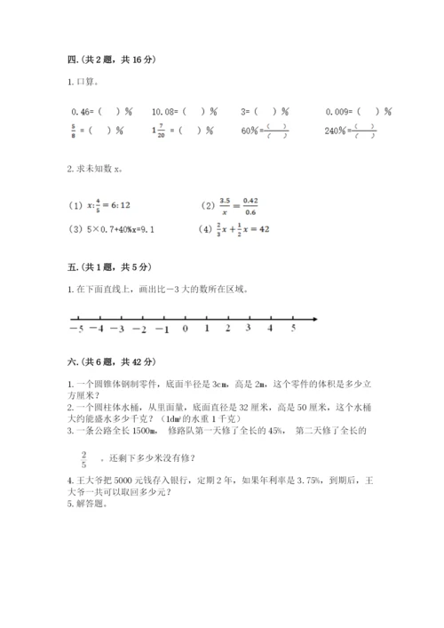 小学六年级数学毕业试题及参考答案.docx