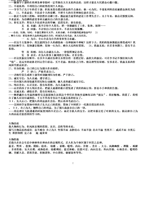 四年级语文人物品质大全