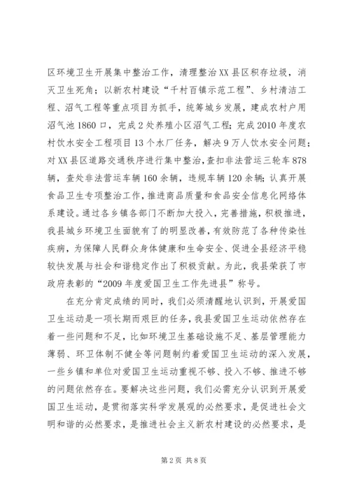 副县长在全县爱国卫生运动现场会上的讲话.docx