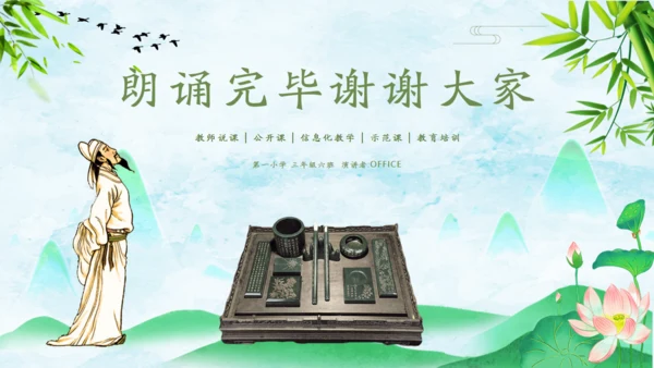 诗仙李白古诗词朗诵通用PPT课件