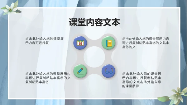 蓝色清新风景清新教育教学PPT模板