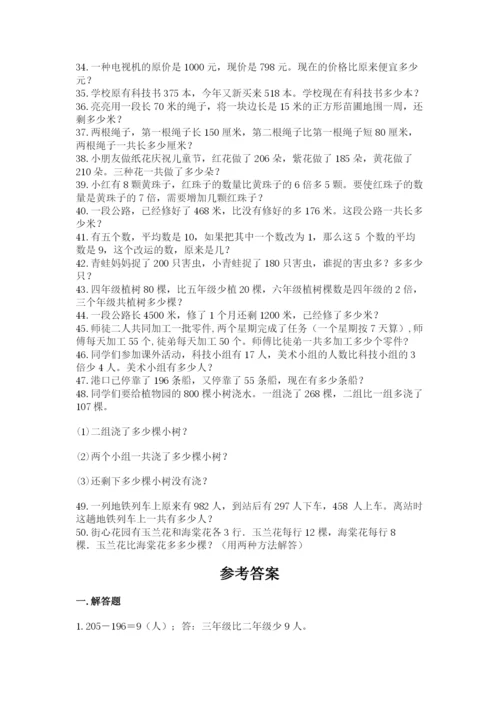 小学三年级数学应用题50道附参考答案（典型题）.docx