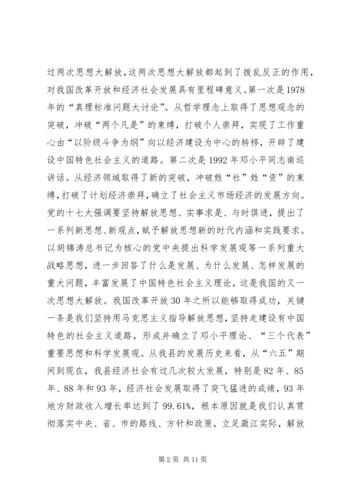 解放思想大讨论活动学习心得(1).docx