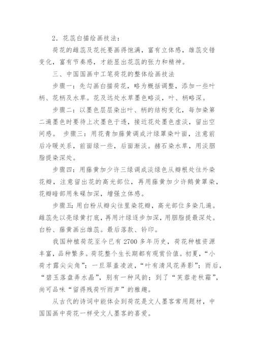 荷花国画教案.docx