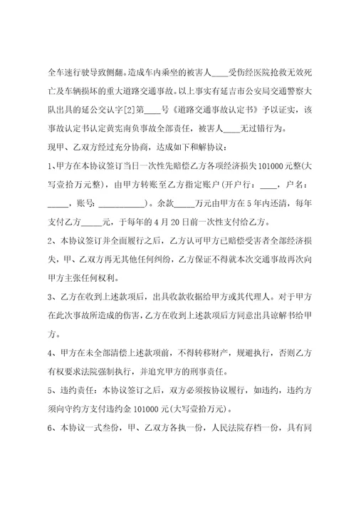 关于医疗事故赔偿协议书模板范文简短660字