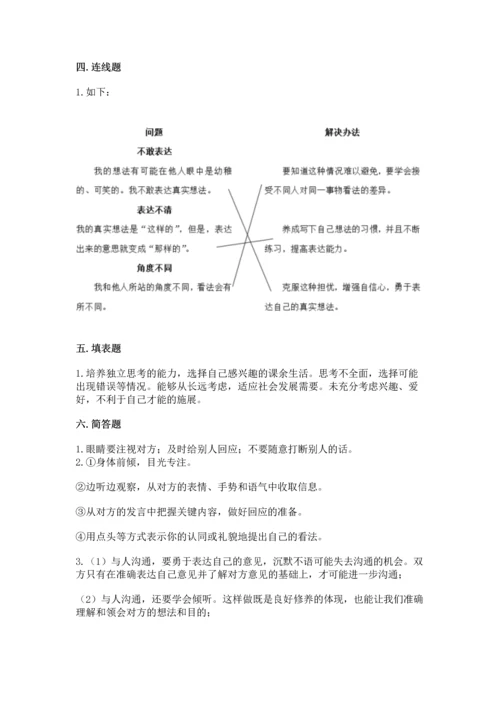 部编版五年级上册道德与法治期中测试卷【中心小学】.docx