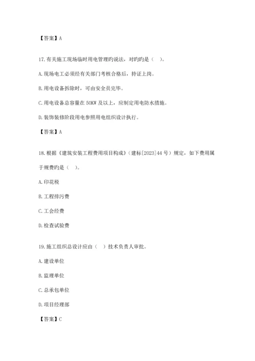 2023年一级建造师建筑实务真题案例无答案.docx