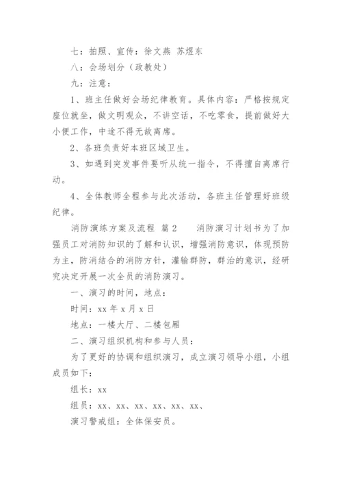 消防演练方案及流程.docx