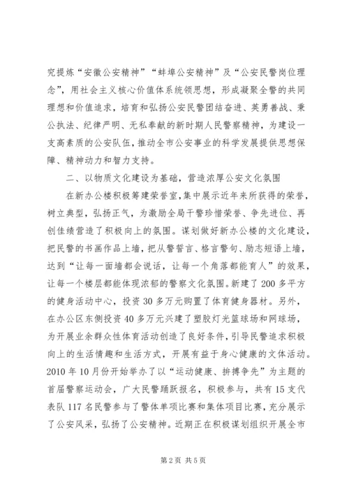 关于加强公安警营文化建设的几点思考 (3).docx