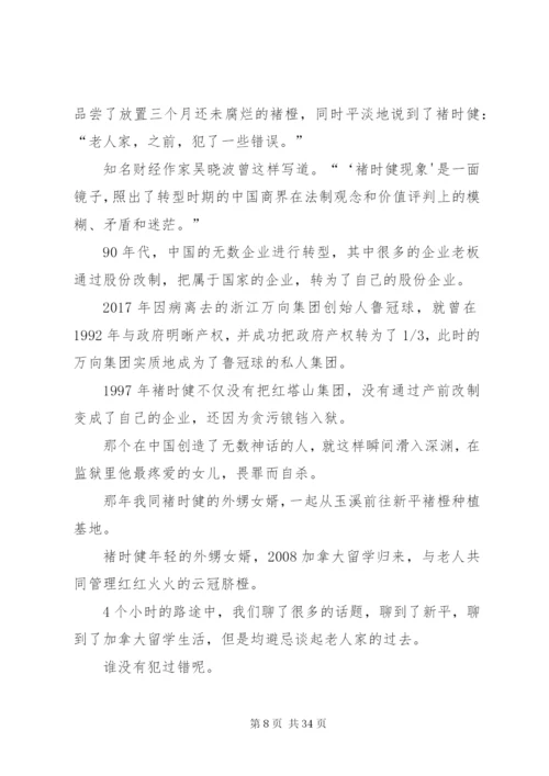 褚时健传读后感850字.docx