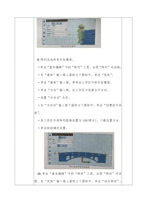 第三章 活动3 创作三维作品（第二课时）教案