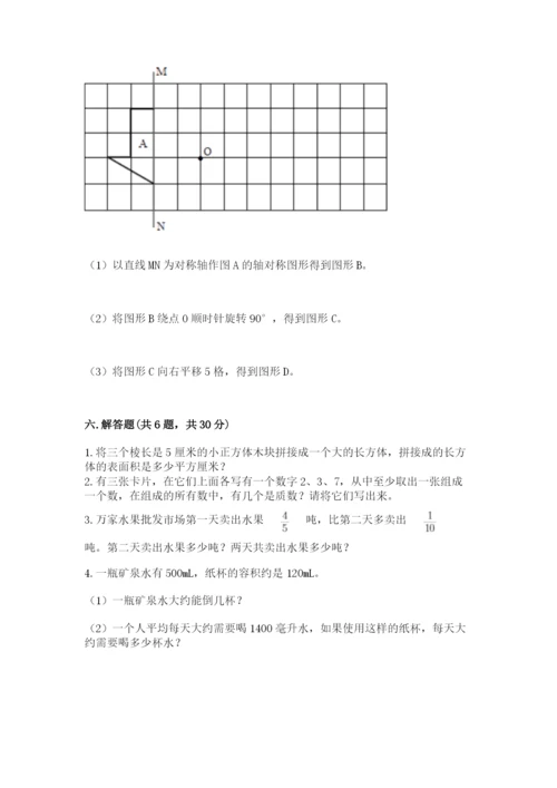 人教版五年级下册数学期末考试试卷附答案（培优a卷）.docx