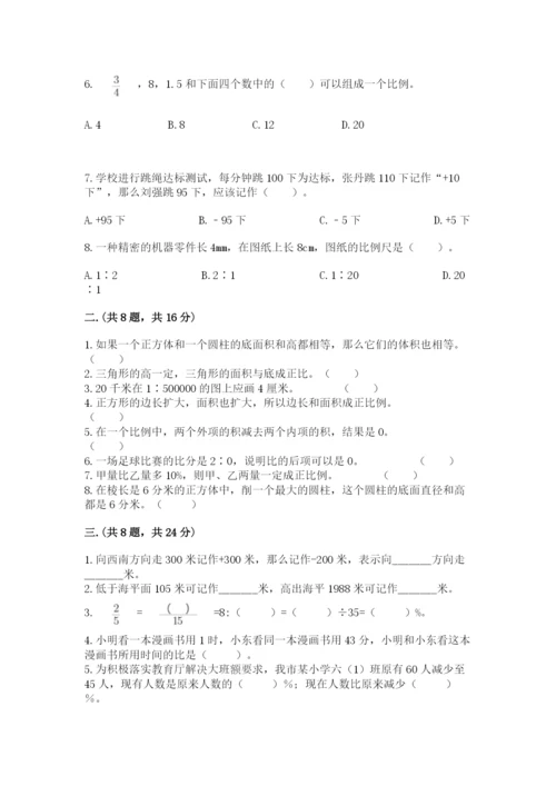 小升初数学综合模拟试卷word版.docx