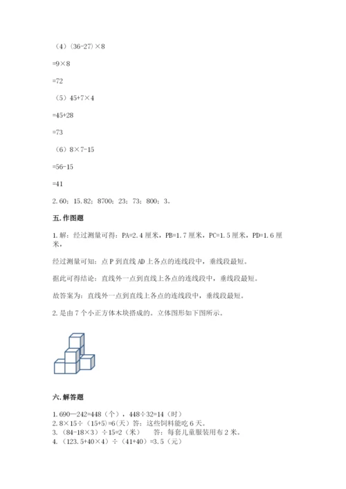 苏教版四年级上册数学期末卷及答案【有一套】.docx