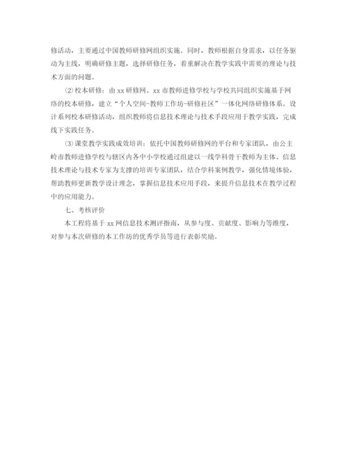 精编之年国培个人研修计划模板.docx
