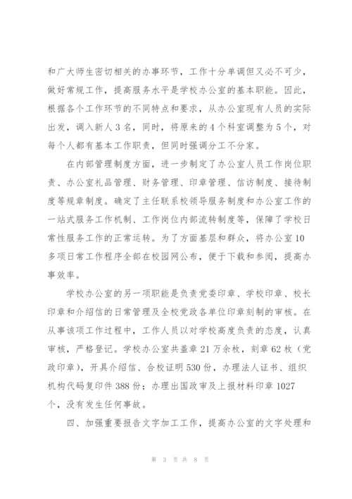 学校办公室工作总结范文大全.docx