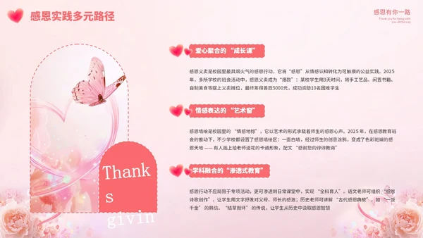 粉色清新感恩节教育主题班会PPT模板