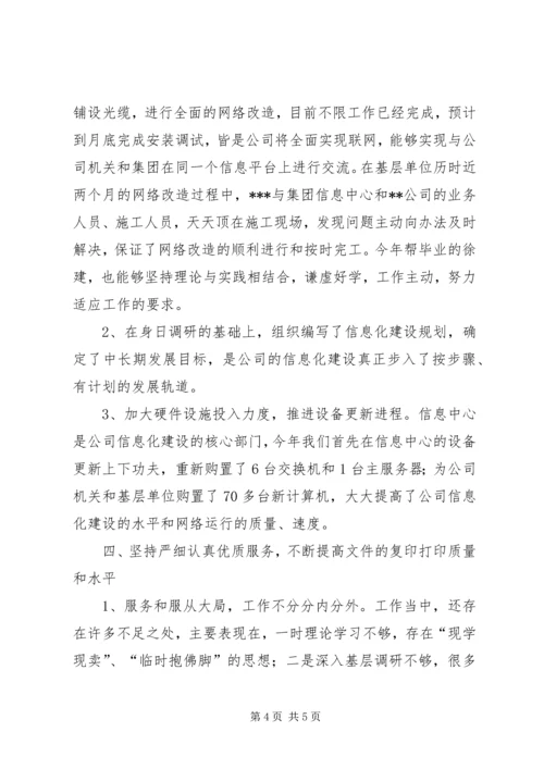 企业办公室副主任年终总结总结.docx