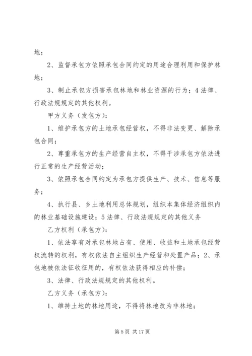 集体林权制度改革实施方案 (6).docx