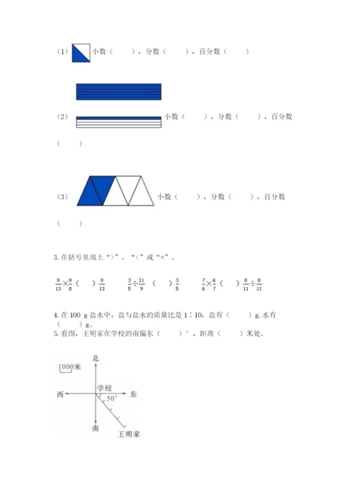 小学六年级上册数学期末测试卷及答案【名校卷】.docx